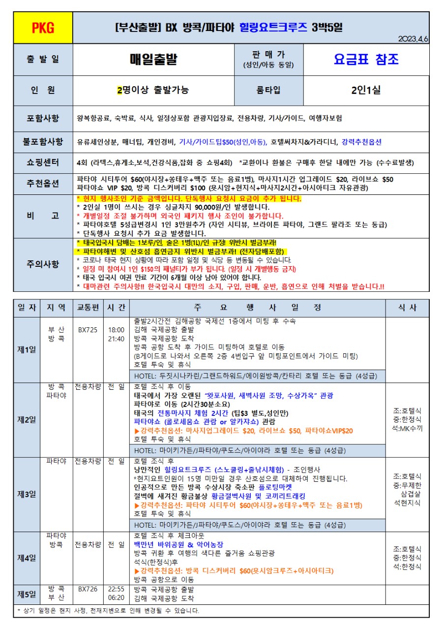 파타야힐링 이미지
