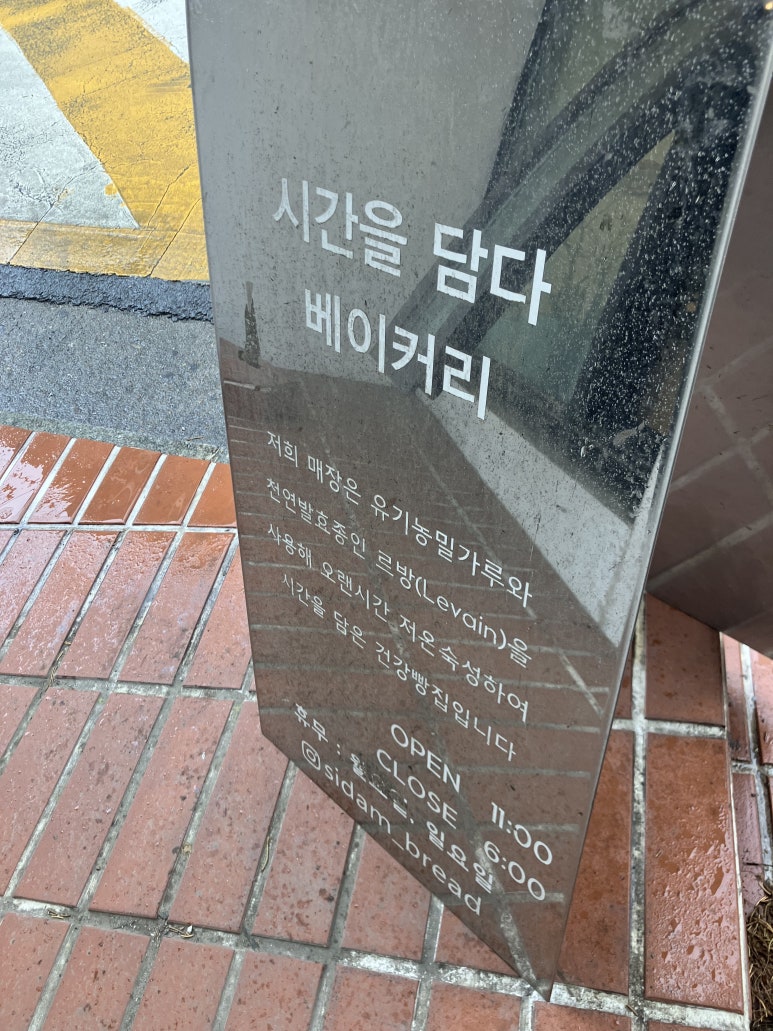 시간을담다베이커리 이미지