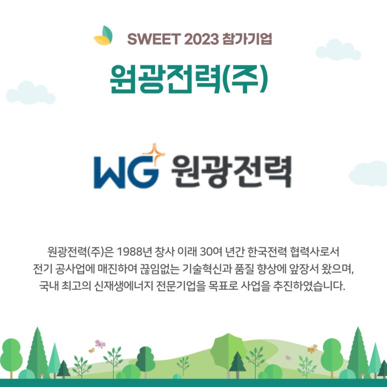 (주)원광기업 이미지