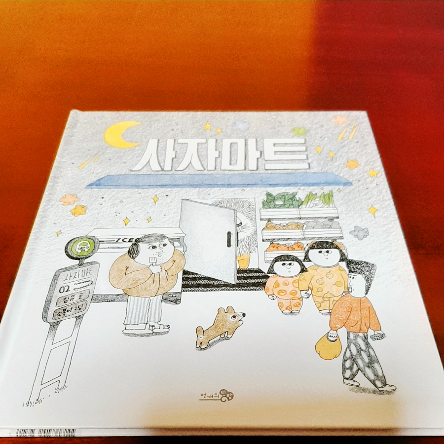 천사랑마트 이미지