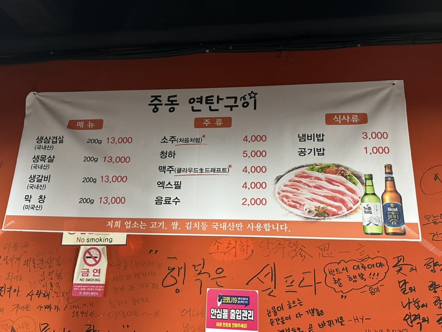 중동연탄구이 이미지