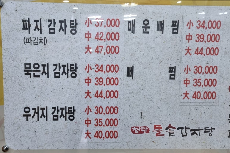 첨단돌솥감자탕(효천점) 이미지