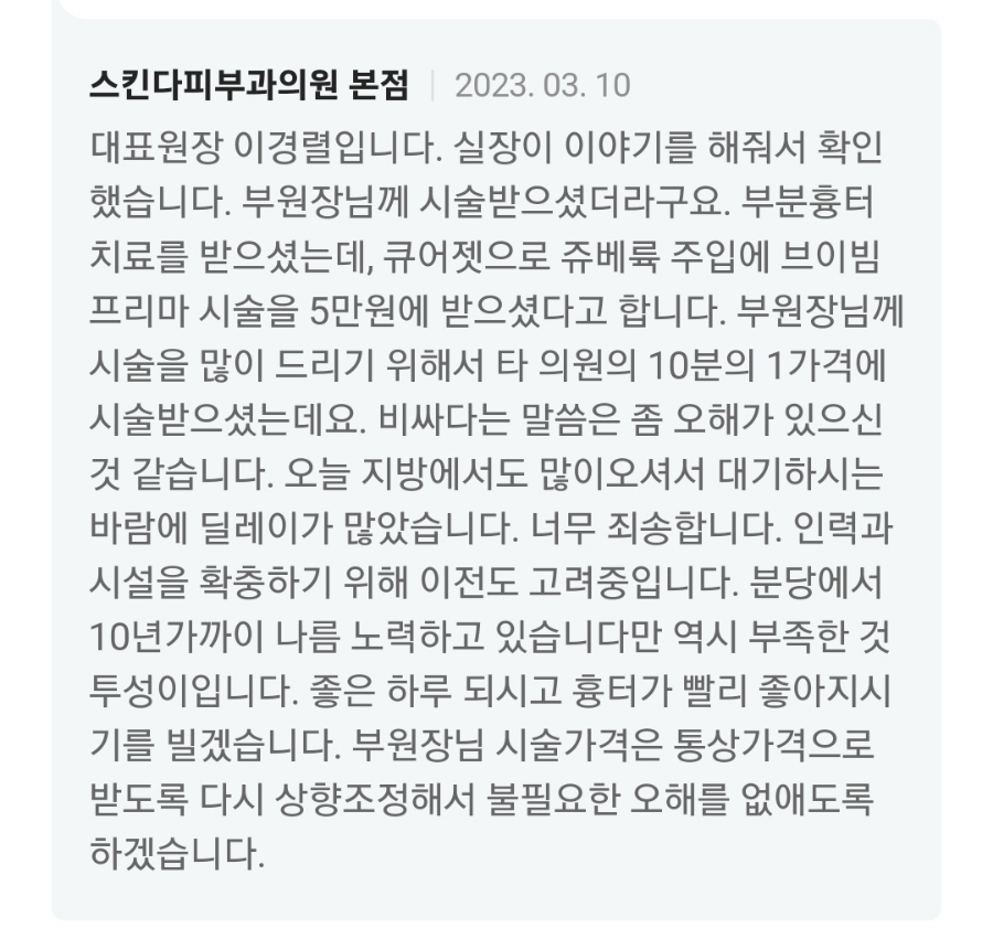 스킨다피부과의원 이미지