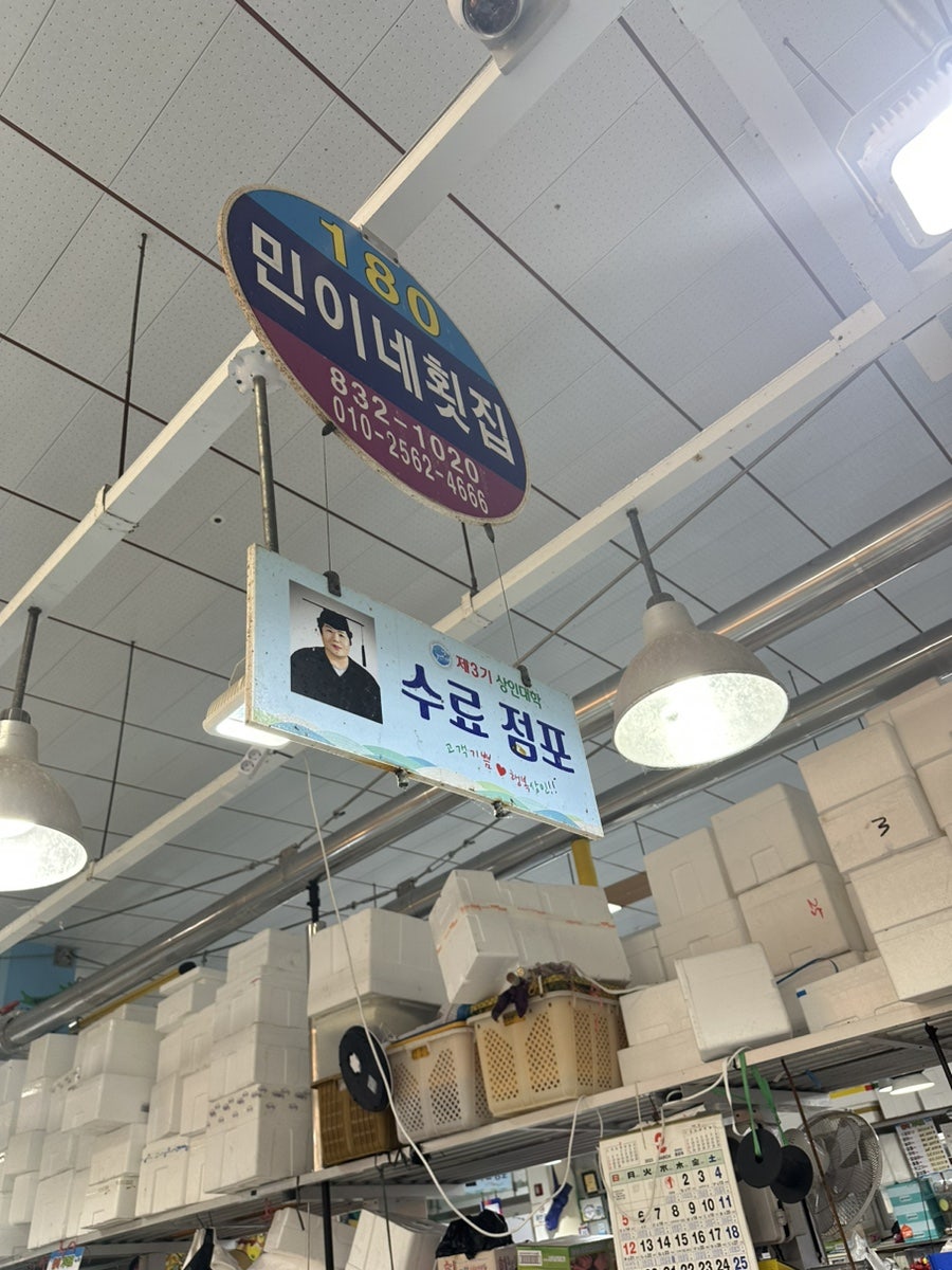민이네횟집 이미지