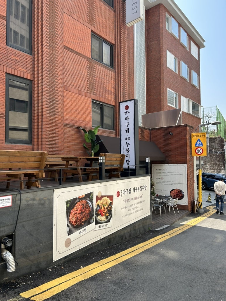 명동해물，아구찜 이미지
