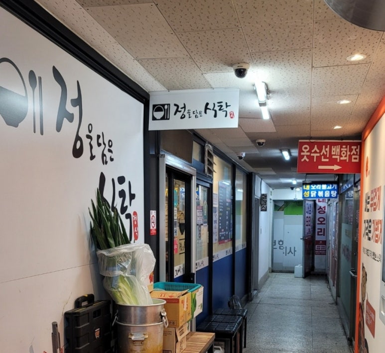 정을담은식탁 이미지