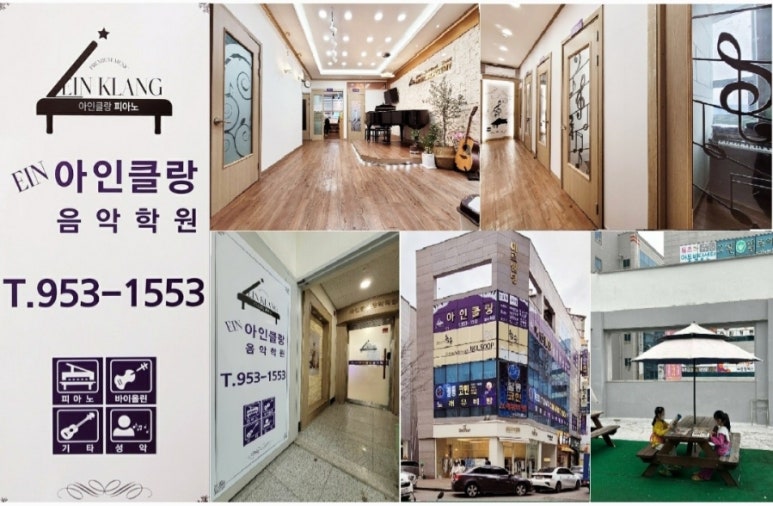 아인클랑음악학원 이미지