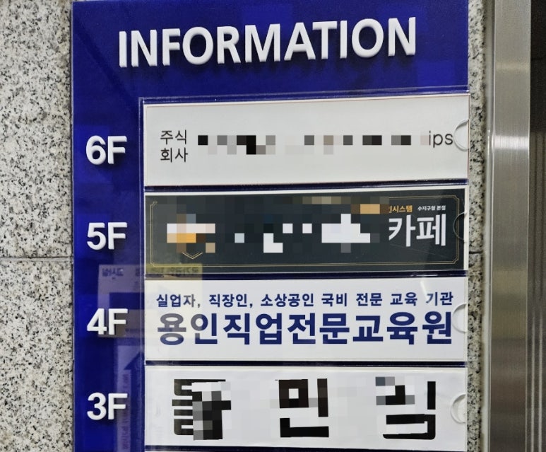 용인직업전문교육원 이미지