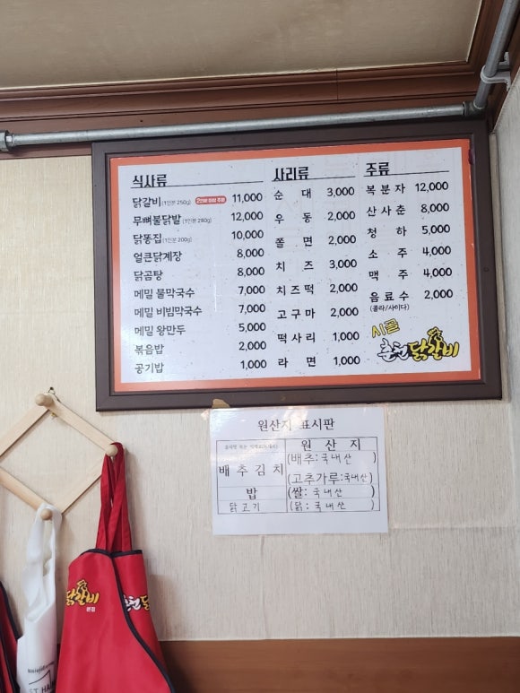 시골춘천닭갈비 이미지
