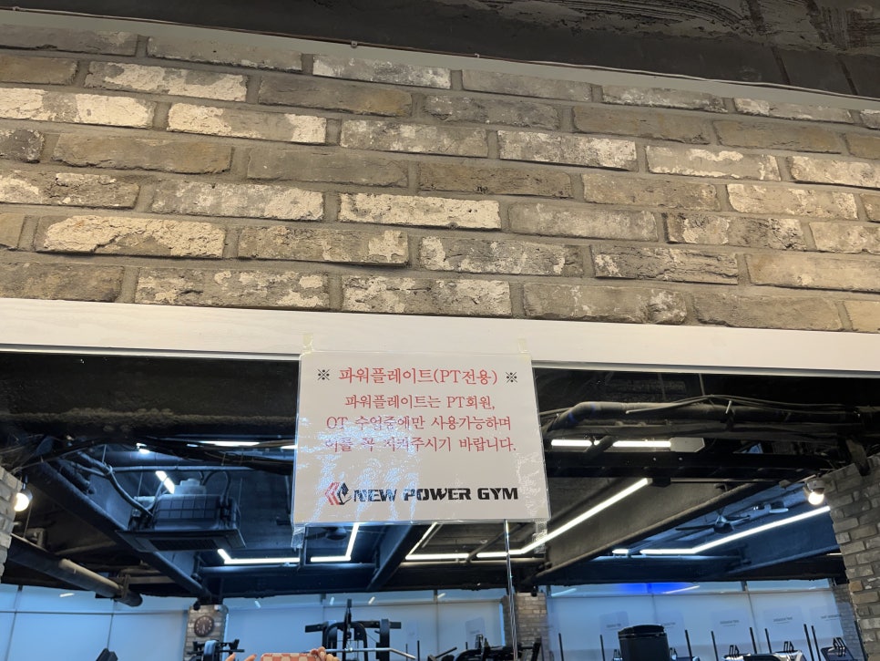 뉴파워짐 이미지