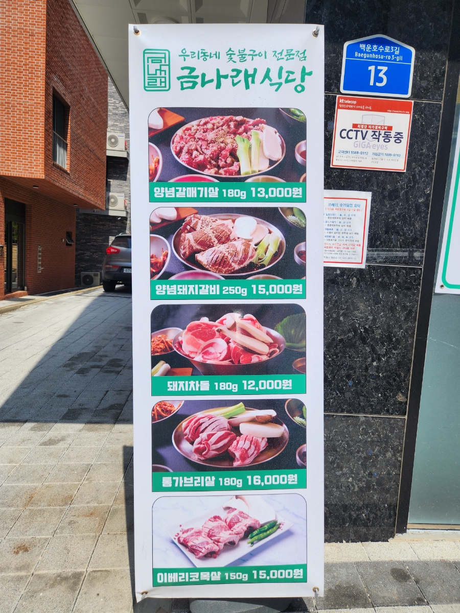 금나래식당 이미지