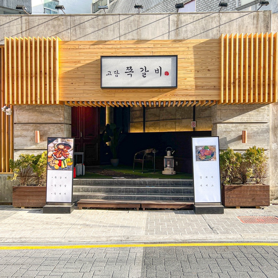 고담식당 이미지
