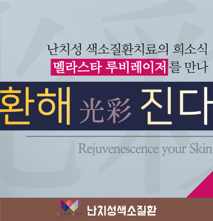 베스트피부과의원 이미지