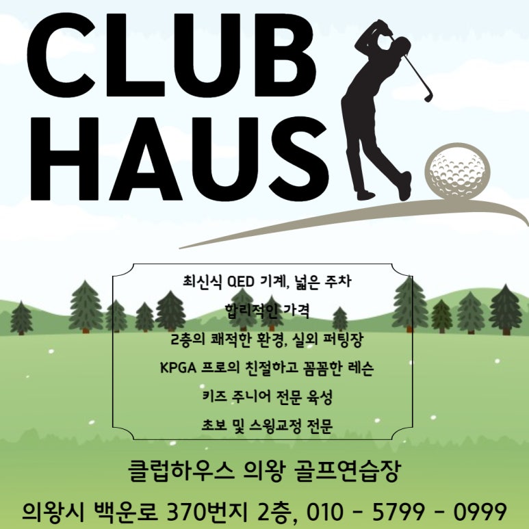 의왕QED골프 이미지