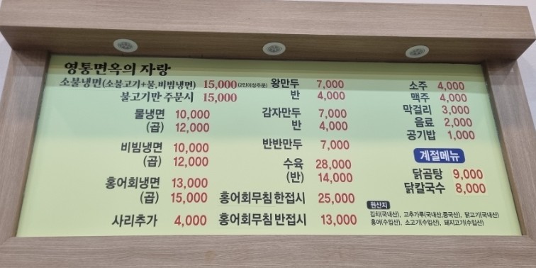 영통면옥 이미지