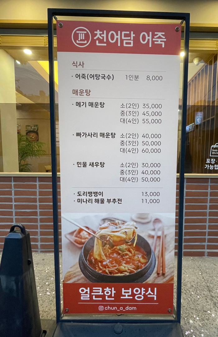 천어담어죽 이미지