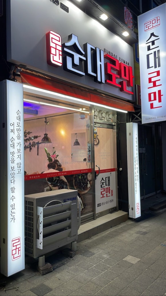 로만 순대로만 이미지