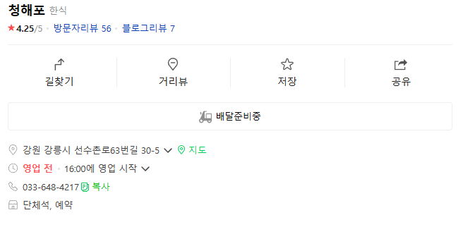 청해포 이미지