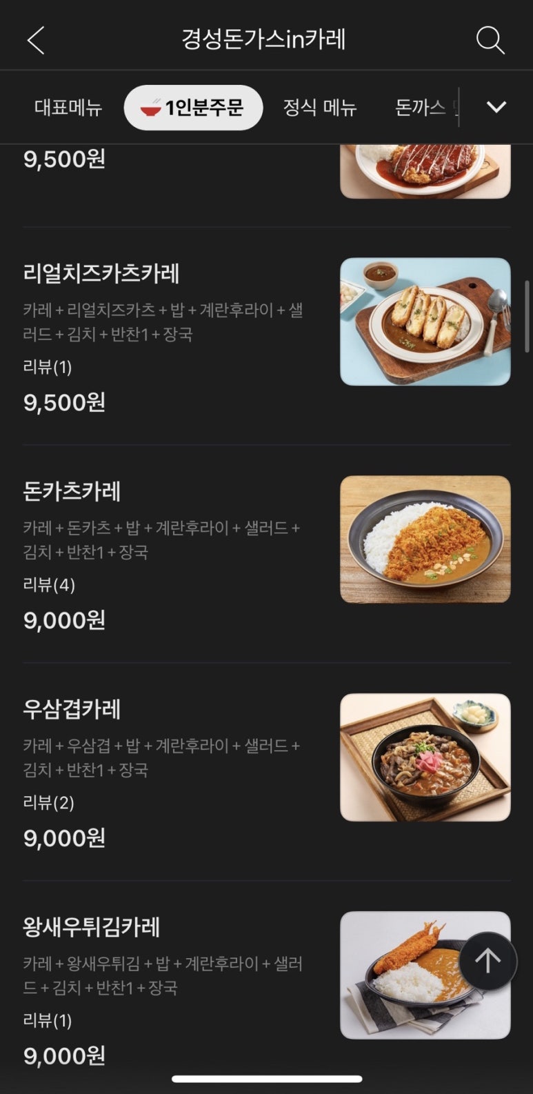 경성돈까스in카레 이미지