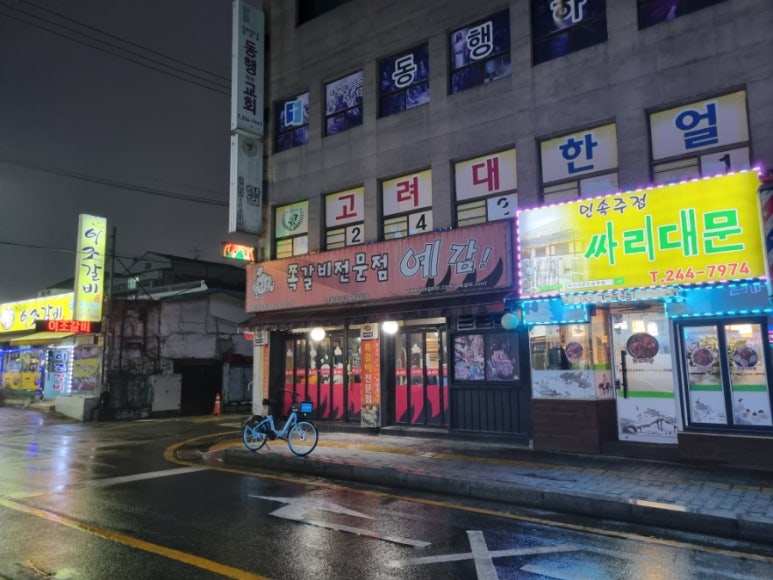 예감쪽갈비영화점 이미지