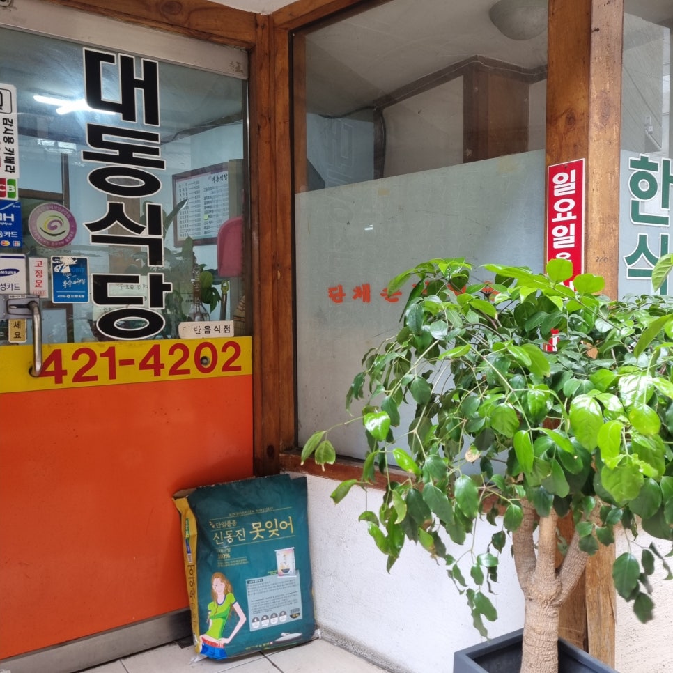 미원회식당 이미지