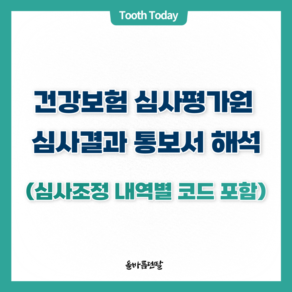 올바름덴탈 이미지