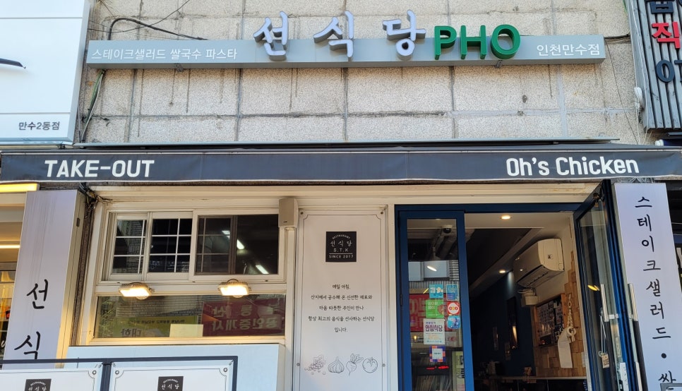 샐러드식당만수점 이미지