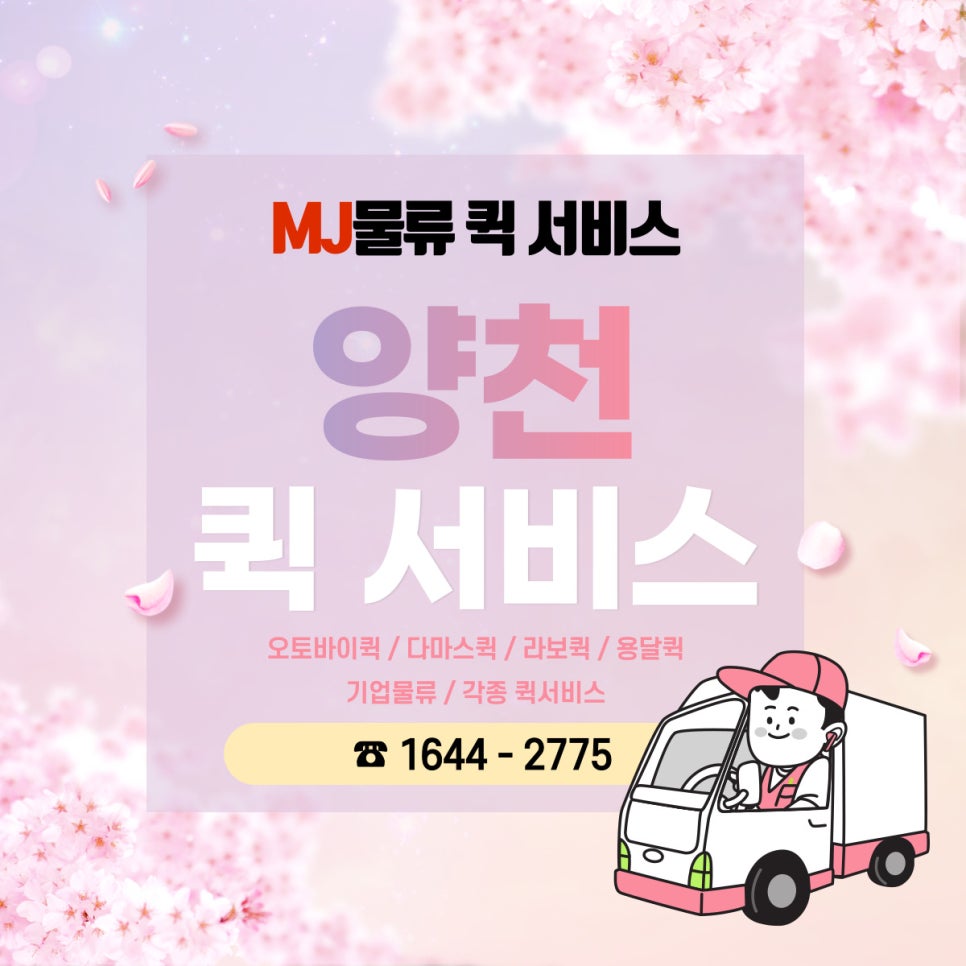 MJ물류 이미지