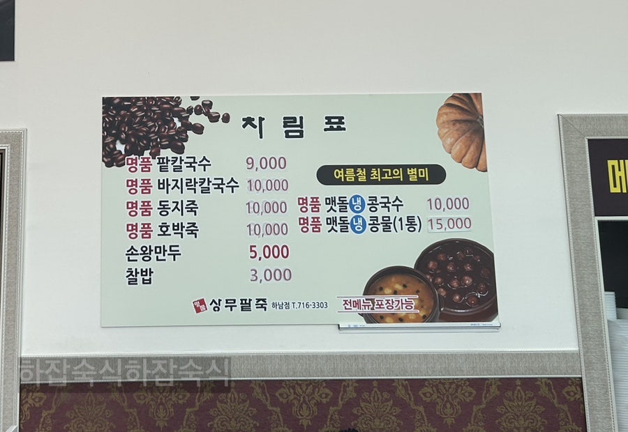 명품상무팥죽하남점 이미지