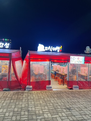 미식야행 이미지