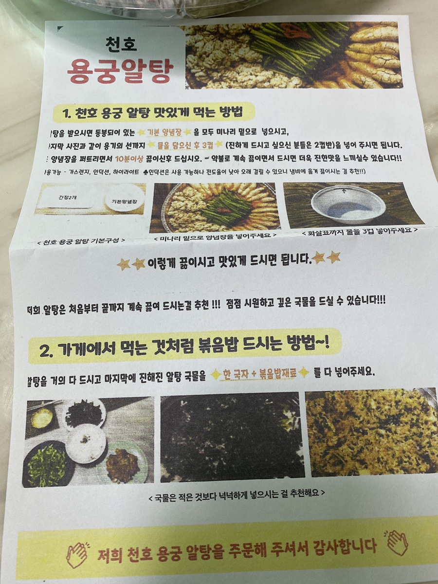 천호용궁알탕 은평점 이미지