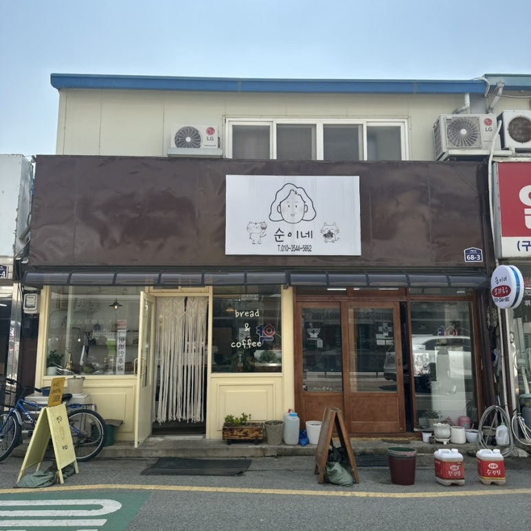 순이네국수집 이미지
