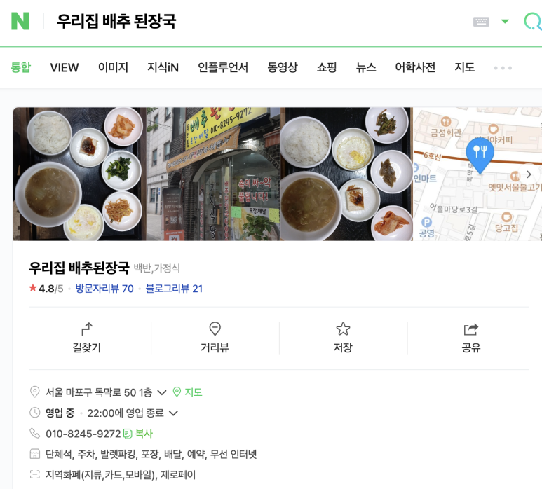 시골배추국 이미지