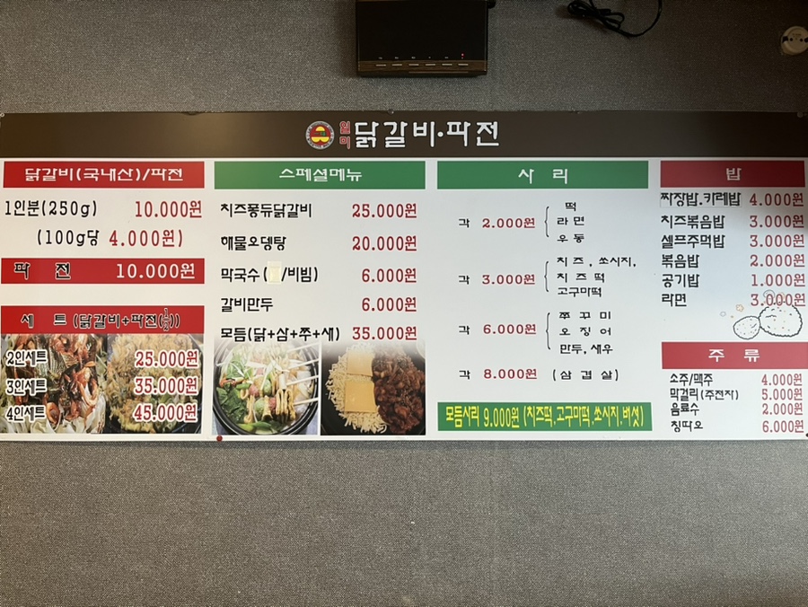 일미닭갈비파전 이미지