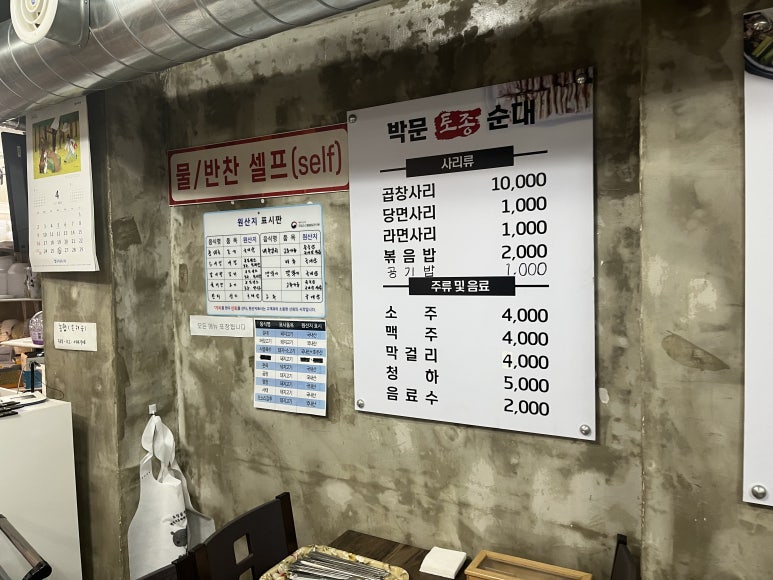박문토종순대국 이미지