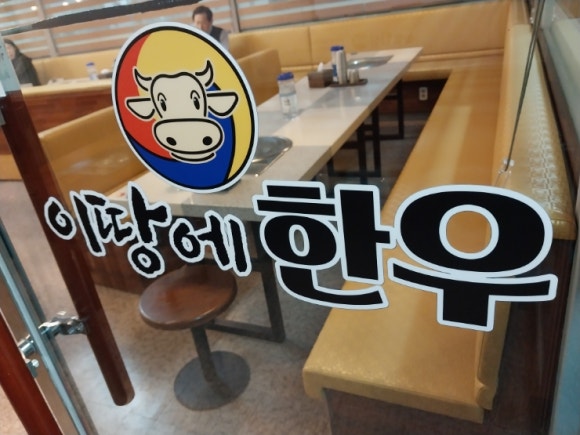 이땅에한우 이미지