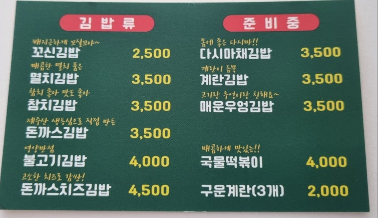 꼬신김밥 김포점 이미지