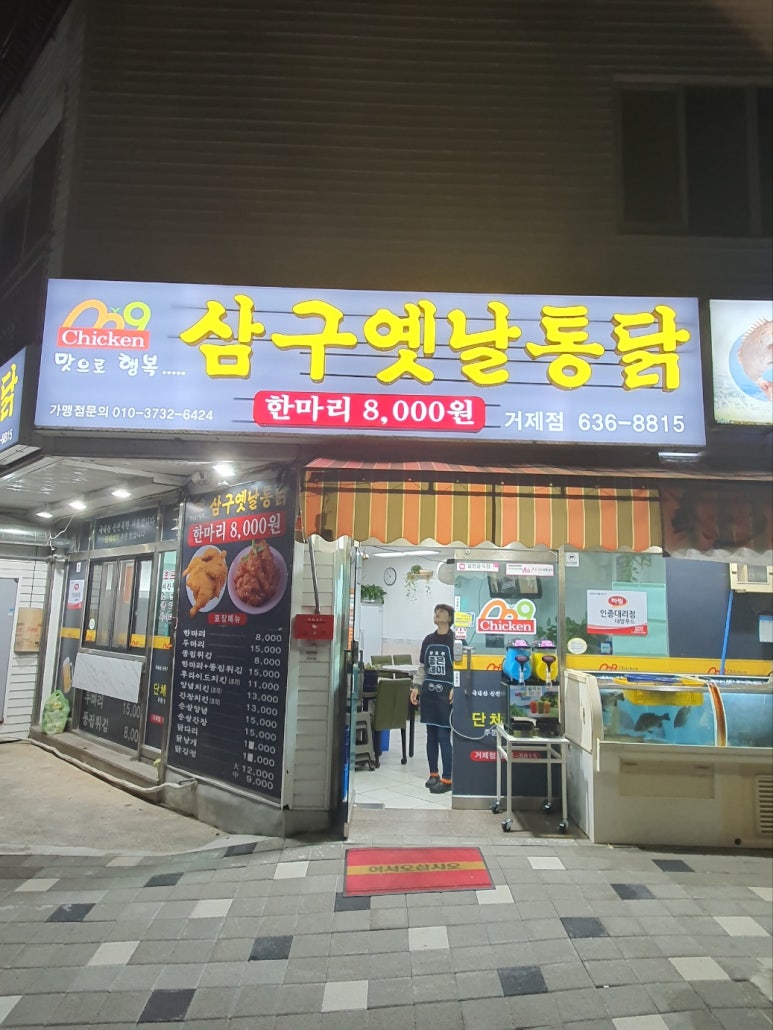 삼구통닭 이미지