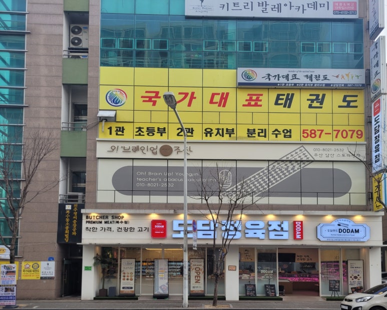 정우마트정육점 이미지