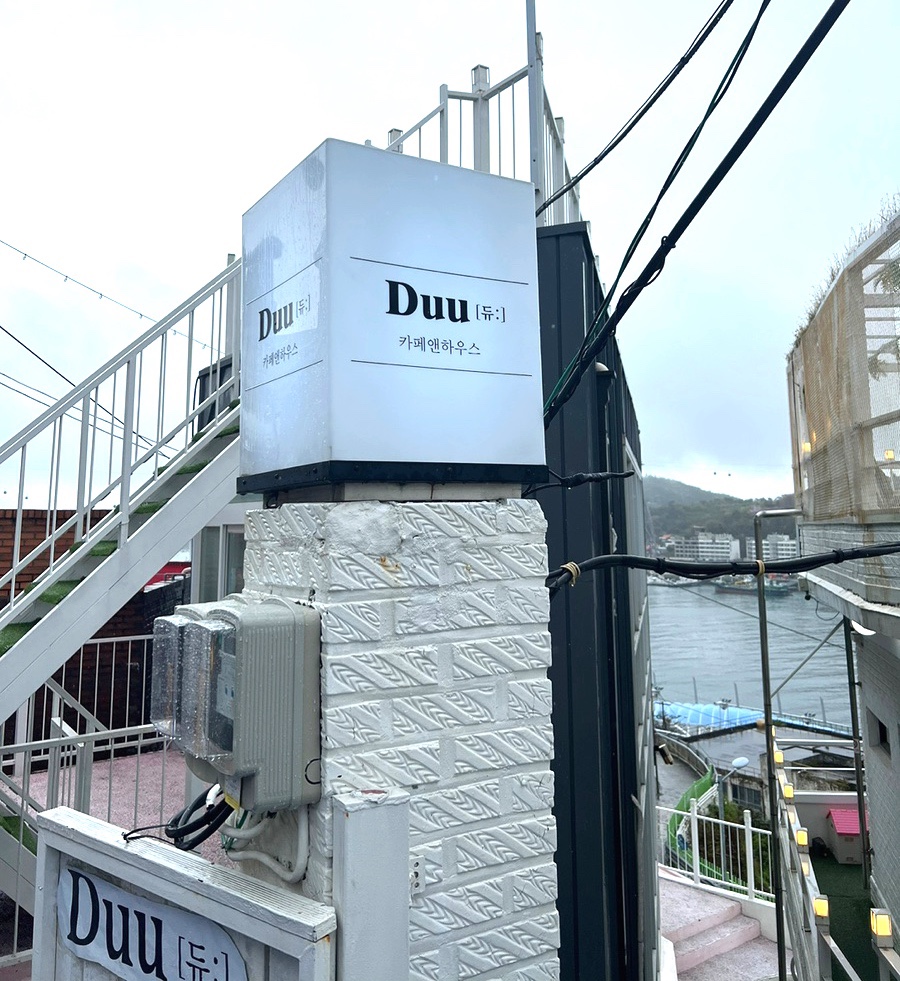 듀(DUU) 이미지