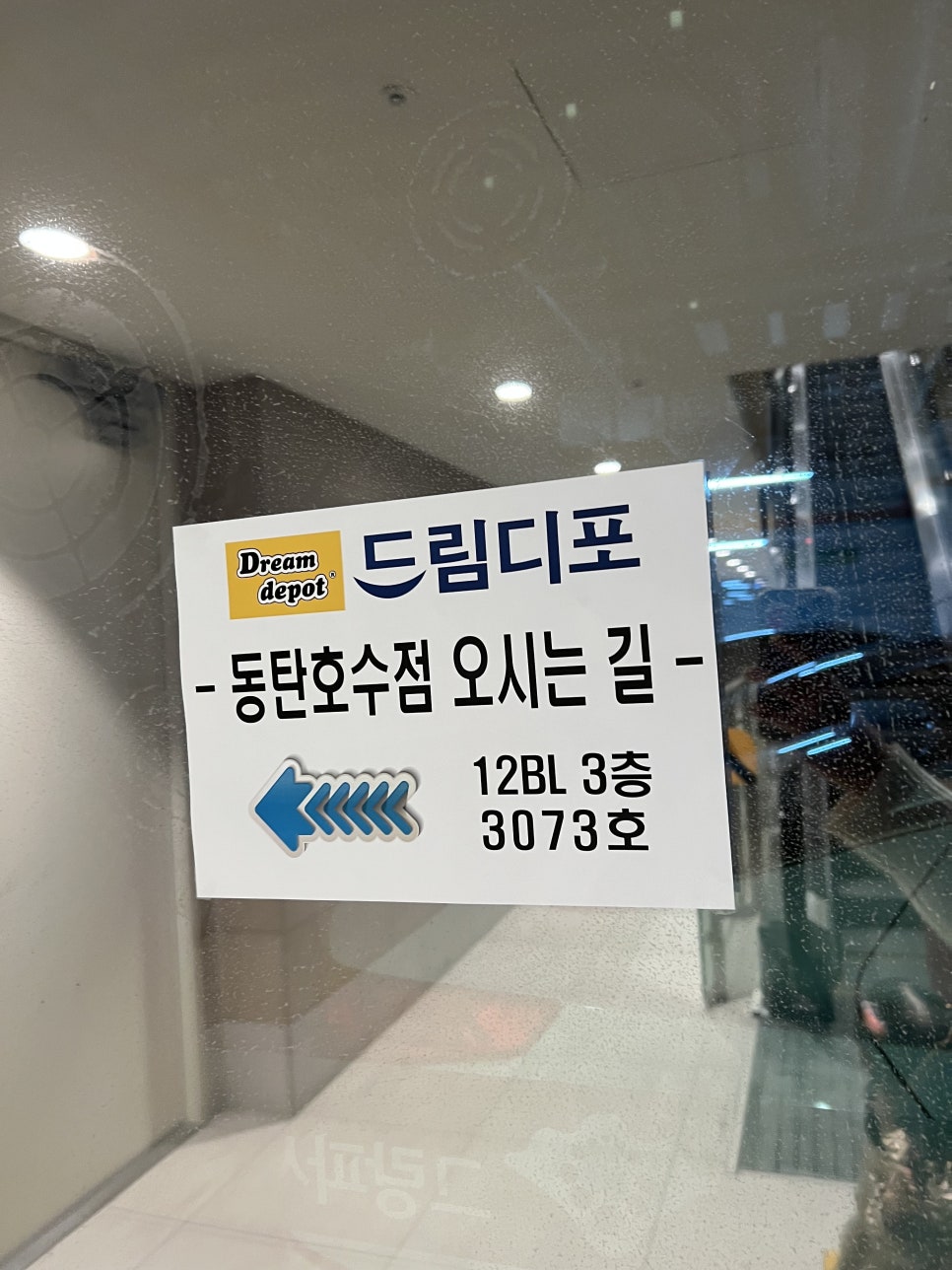 드림디포동탄 이미지