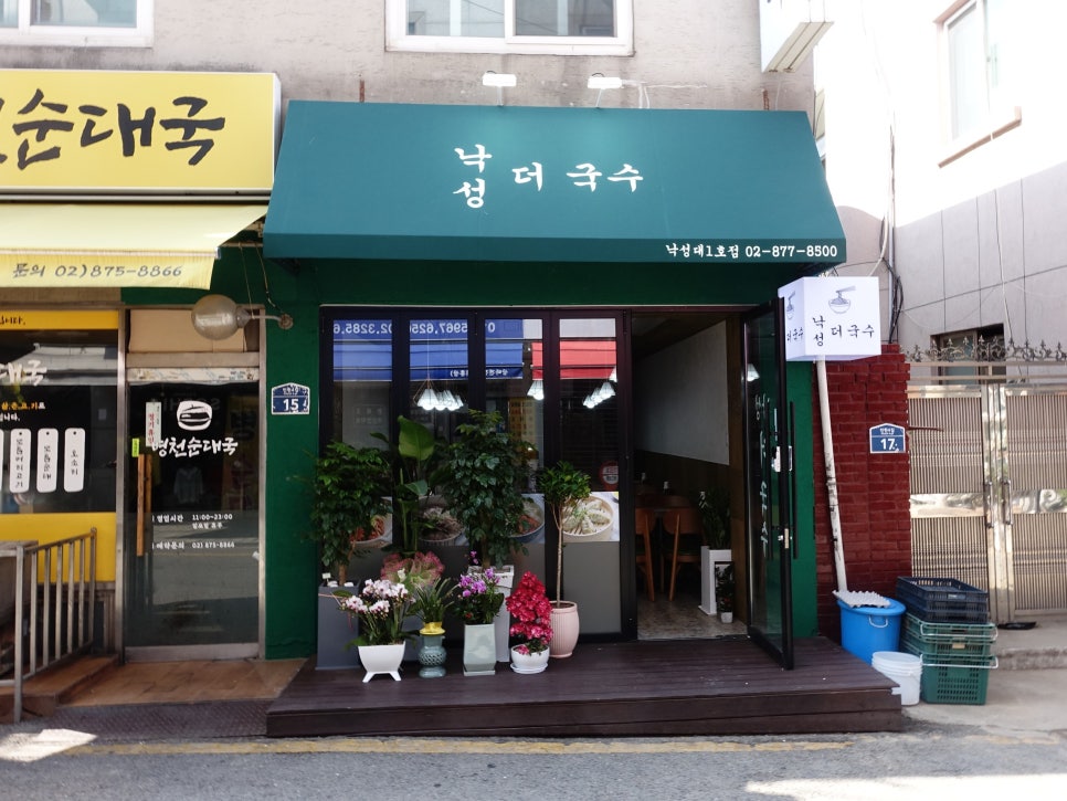 낙성 더 국수 이미지
