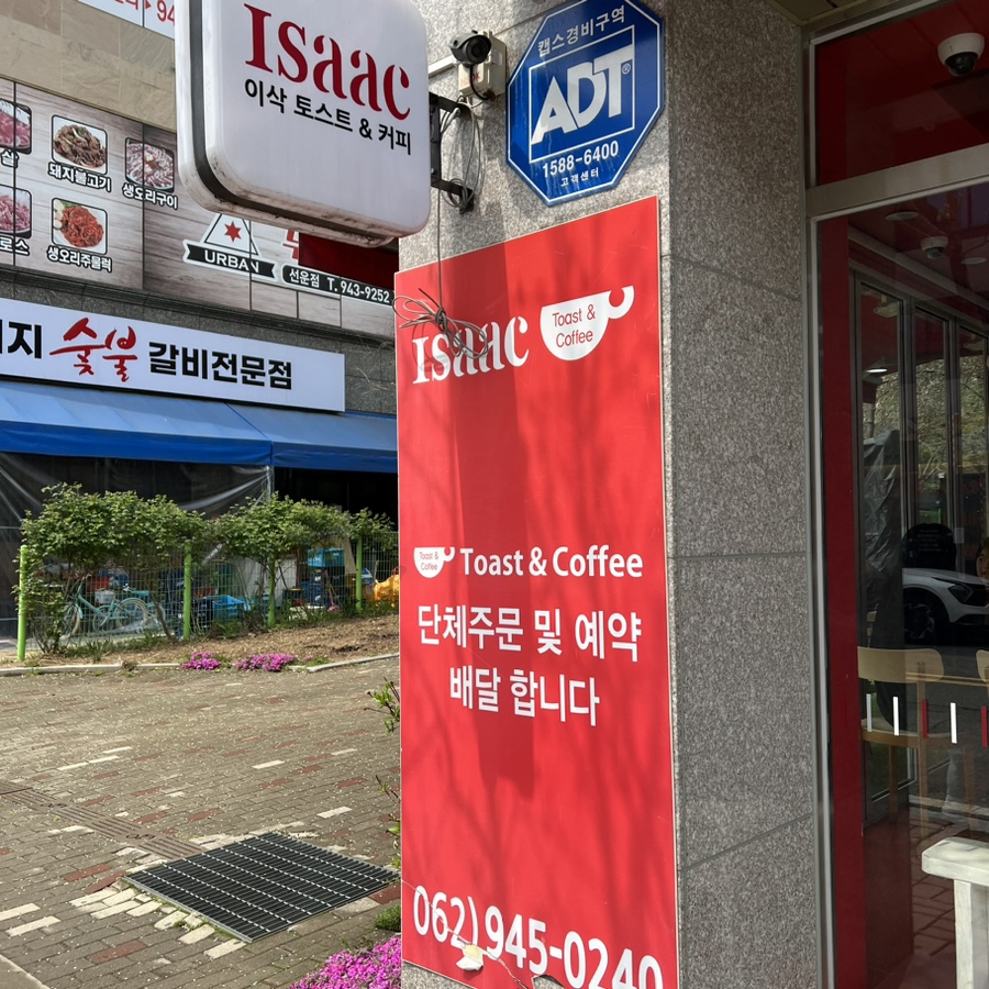 이삭토스트선운점 이미지