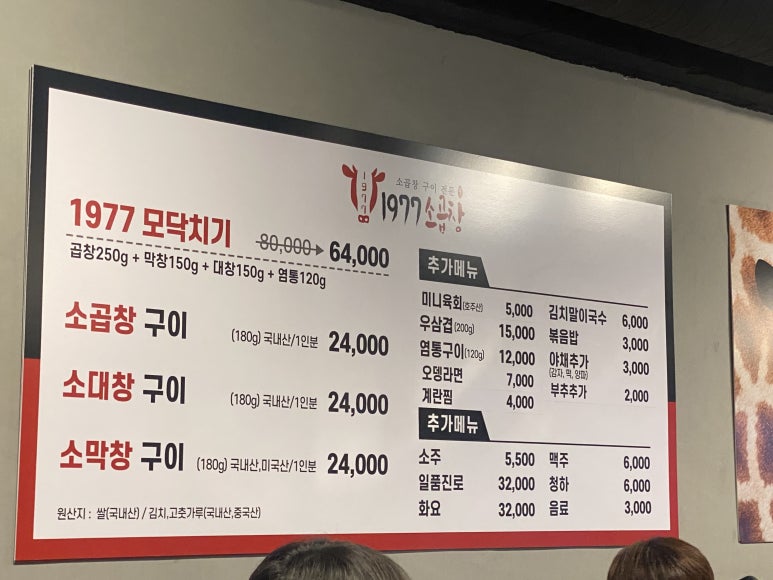 1977소곱창 이미지