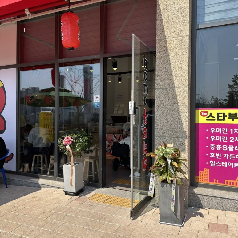 모모타코야끼 위례점 이미지