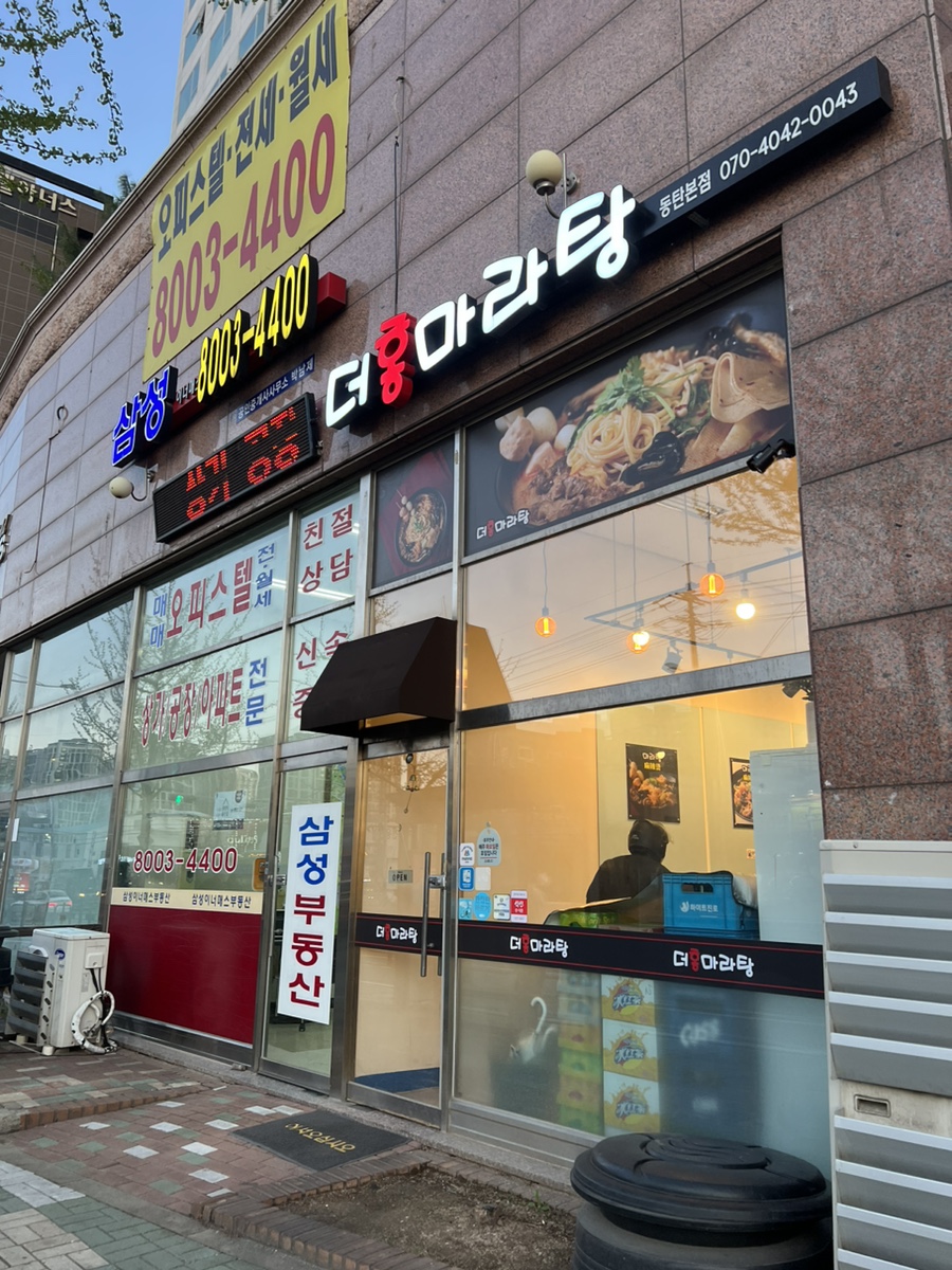 더홍마라탕 이미지