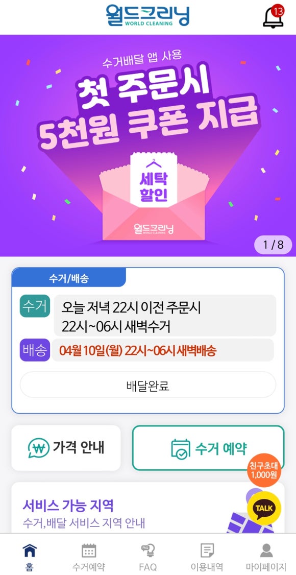 길세탁크리닝 이미지