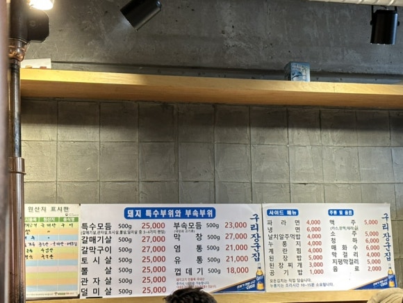 구리장군집 이미지