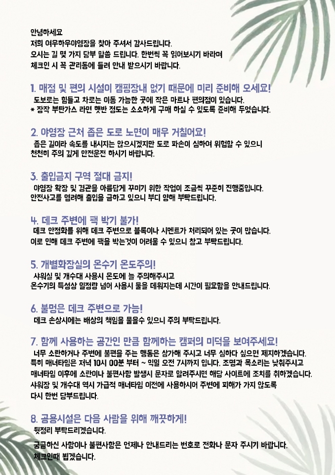 여우하우야영장 이미지