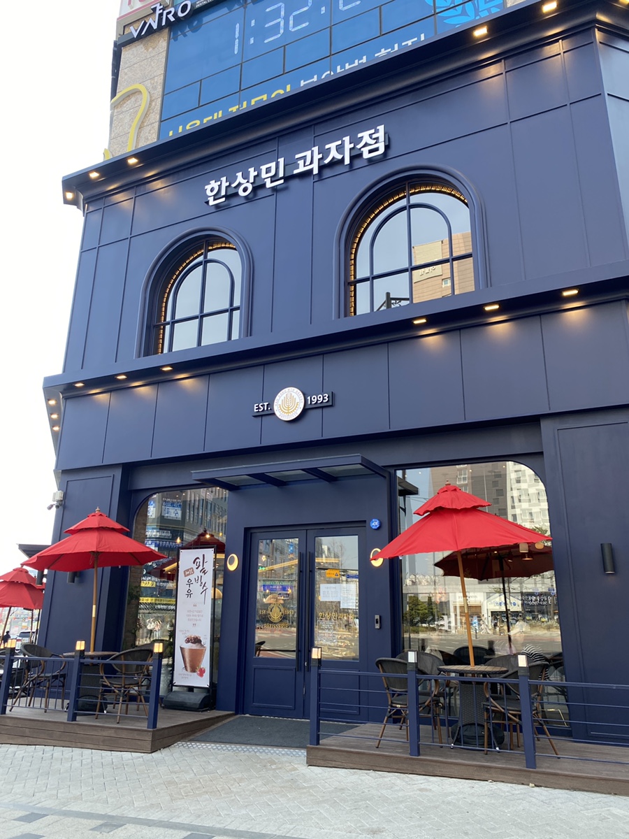 한상민과자점 검단신도시점 이미지